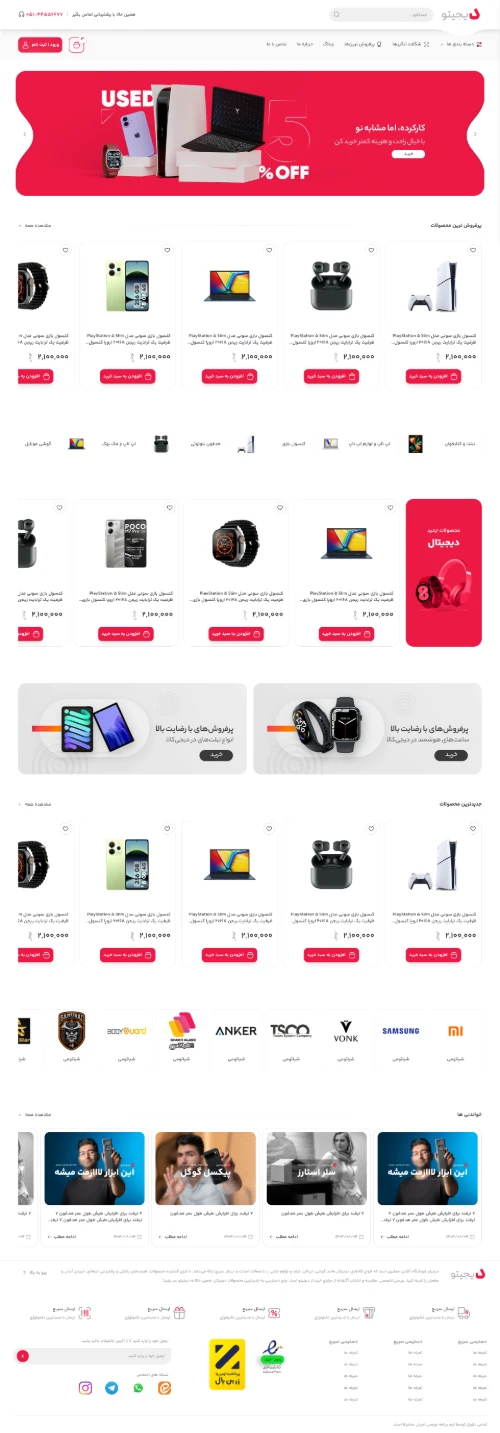 قالب فروشگاهی دیجیتو