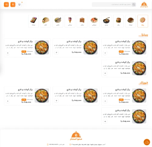 پروژه منو آنلاین منو استار